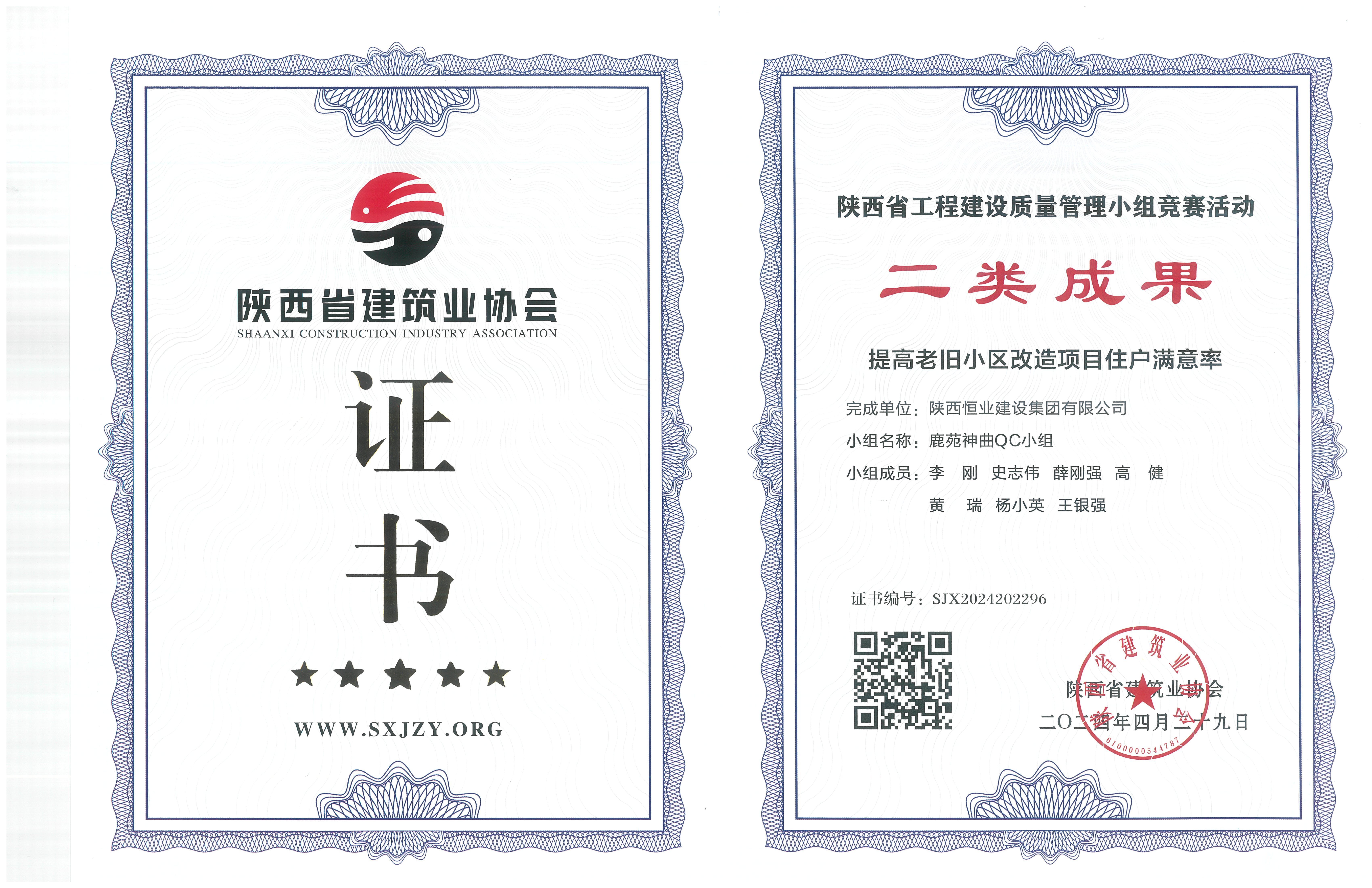 喜報集團又獲QC雙獎項、再添勞務(wù)新資質(zhì)! 喜報集團又獲QC雙獎項、再添勞務(wù)新資質(zhì)!