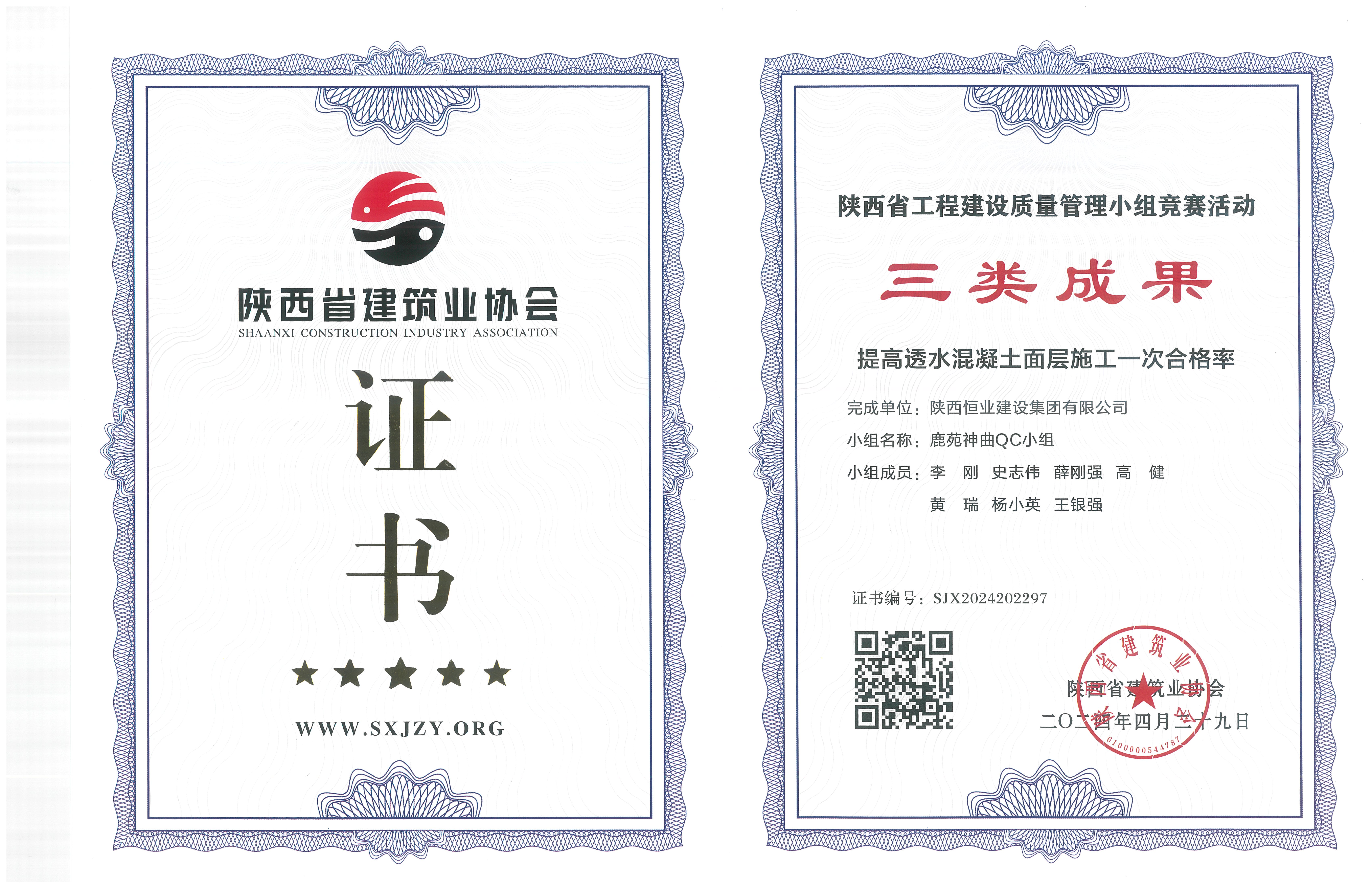 喜報集團又獲QC雙獎項、再添勞務(wù)新資質(zhì)! 喜報集團又獲QC雙獎項、再添勞務(wù)新資質(zhì)!